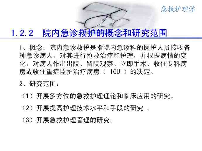 急救护理学视频教程
